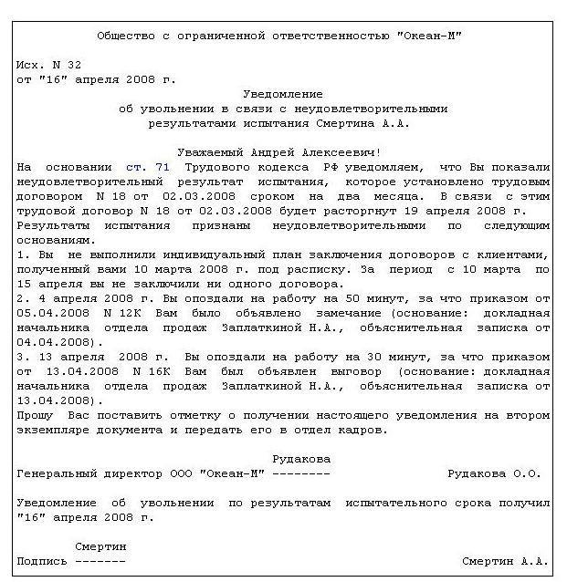 Выговор в период испытательного срока перед ними